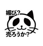ネコパンダの、憎たらしいスタンプ（個別スタンプ：20）