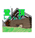 そうだ！ 山小屋に行こう ～そして伝説へ～（個別スタンプ：14）