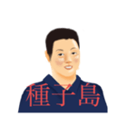 気軽に使えるレトロで敬語な内野（個別スタンプ：18）