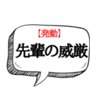 舐めた後輩に送る専用【先輩の威厳】（個別スタンプ：1）