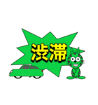 にゃん太のドライブ（個別スタンプ：16）