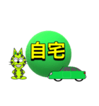 にゃん太のドライブ（個別スタンプ：23）