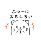 「ふつー」を使う猫（ぷっくり白ねこ2）（個別スタンプ：23）