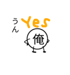 一人称が俺の人の為の「俺のスタンプ」#2（個別スタンプ：1）