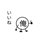 一人称が俺の人の為の「俺のスタンプ」#2（個別スタンプ：3）