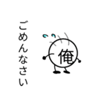 一人称が俺の人の為の「俺のスタンプ」#2（個別スタンプ：4）