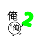 一人称が俺の人の為の「俺のスタンプ」#2（個別スタンプ：24）