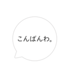 シンプルな吹き出しの日常会話（個別スタンプ：3）