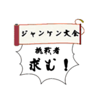 ジャンケン大会（個別スタンプ：1）