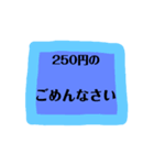250円の思いを込めたスタンプ（個別スタンプ：4）