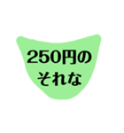 250円の思いを込めたスタンプ（個別スタンプ：5）