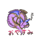 ドット絵ドラゴンスタンプ（個別スタンプ：2）