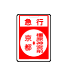 関西私鉄の運行標識板 vol.2（個別スタンプ：11）