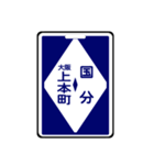 関西私鉄の運行標識板 vol.2（個別スタンプ：13）