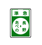 関西私鉄の運行標識板 vol.2（個別スタンプ：19）