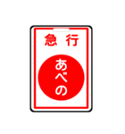 関西私鉄の運行標識板 vol.2（個別スタンプ：20）