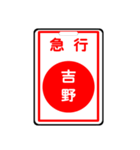 関西私鉄の運行標識板 vol.2（個別スタンプ：21）