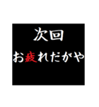 動く！タイプライターで次回予告(名古屋弁)（個別スタンプ：3）