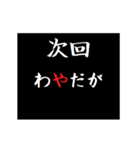 動く！タイプライターで次回予告(名古屋弁)（個別スタンプ：9）