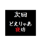 動く！タイプライターで次回予告(名古屋弁)（個別スタンプ：10）