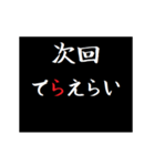 動く！タイプライターで次回予告(名古屋弁)（個別スタンプ：11）