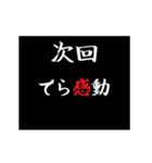 動く！タイプライターで次回予告(名古屋弁)（個別スタンプ：12）