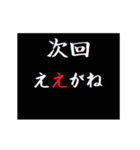 動く！タイプライターで次回予告(名古屋弁)（個別スタンプ：17）