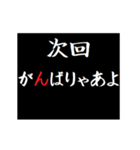 動く！タイプライターで次回予告(名古屋弁)（個別スタンプ：18）