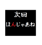 動く！タイプライターで次回予告(名古屋弁)（個別スタンプ：24）