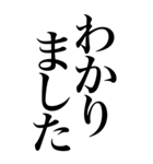 はい系の言葉を、超大きな文字で返信。（個別スタンプ：8）