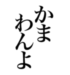 はい系の言葉を、超大きな文字で返信。（個別スタンプ：31）