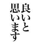 はい系の言葉を、超大きな文字で返信。（個別スタンプ：38）