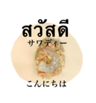 えび餃子です タイ語（個別スタンプ：2）