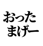 一周回って新しい死語バブル語(チョベリグ)（個別スタンプ：15）