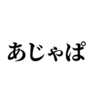 一周回って新しい死語バブル語(チョベリグ)（個別スタンプ：19）