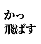 一周回って新しい死語バブル語(チョベリグ)（個別スタンプ：25）