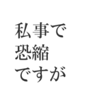 ビジネスで使う枕詞（個別スタンプ：18）