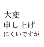 ビジネスで使う枕詞（個別スタンプ：36）