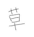 しょんの会話（個別スタンプ：4）