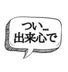 罪人の言い訳（個別スタンプ：1）