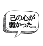 罪人の言い訳（個別スタンプ：11）