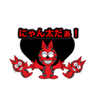 にゃん太ワールド3（個別スタンプ：1）