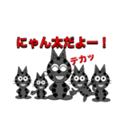 にゃん太ワールド4（個別スタンプ：1）