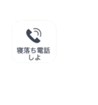 相手が電話でないとき便利【ドッキリにも】（個別スタンプ：23）