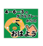 みんな大好きダブルプレー 野球/守備/併殺（個別スタンプ：6）