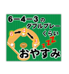 みんな大好きダブルプレー 野球/守備/併殺（個別スタンプ：7）