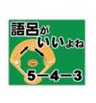 みんな大好きダブルプレー 野球/守備/併殺（個別スタンプ：15）