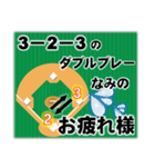 みんな大好きダブルプレー 野球/守備/併殺（個別スタンプ：28）