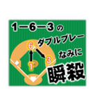 みんな大好きダブルプレー 野球/守備/併殺（個別スタンプ：33）