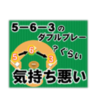 みんな大好きダブルプレー 野球/守備/併殺（個別スタンプ：37）